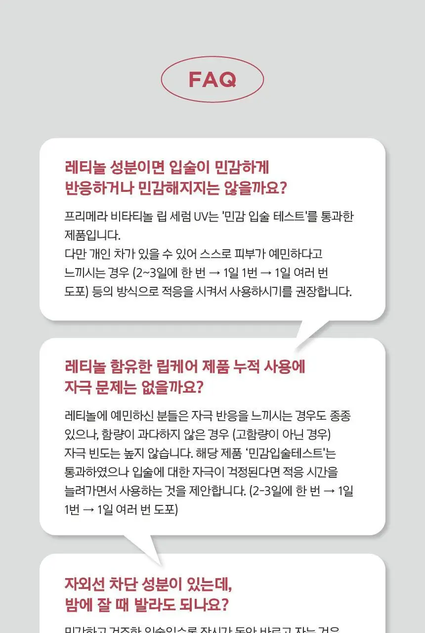 [자외선차단립] 프리메라 비타티놀 바운시벌룬 립세럼 5 colors 기획/단품 상세페이지 33